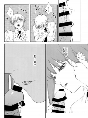 (mad hysteria 4) [Sunege6 (クロ子)] ご褒美はおくちで&nbsp;&nbsp;(チェンソーマン)_11