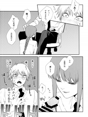 (mad hysteria 4) [Sunege6 (クロ子)] ご褒美はおくちで&nbsp;&nbsp;(チェンソーマン)_10