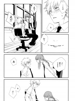 (mad hysteria 4) [Sunege6 (クロ子)] ご褒美はおくちで&nbsp;&nbsp;(チェンソーマン)_07