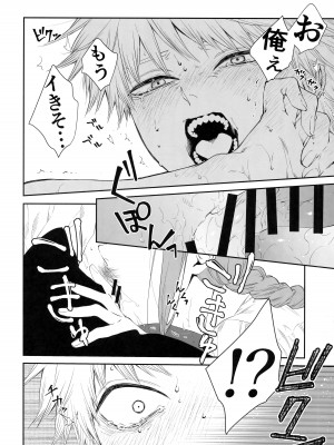 (mad hysteria 4) [Sunege6 (クロ子)] ご褒美はおくちで&nbsp;&nbsp;(チェンソーマン)_23