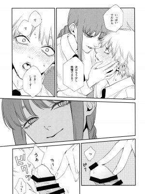 (mad hysteria 4) [Sunege6 (クロ子)] ご褒美はおくちで&nbsp;&nbsp;(チェンソーマン)_16