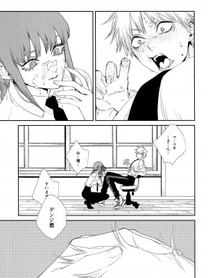 (mad hysteria 4) [Sunege6 (クロ子)] ご褒美はおくちで&nbsp;&nbsp;(チェンソーマン)_14