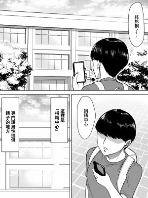 [俺のささくれ] 献精センター [中国翻訳]_02