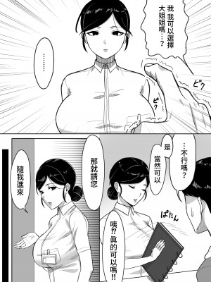 [俺のささくれ] 献精センター [中国翻訳]_05