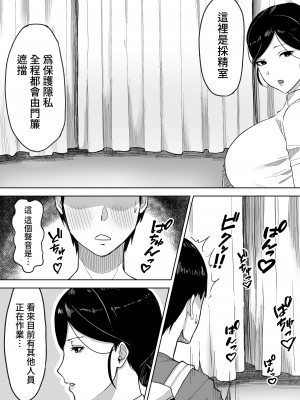 [俺のささくれ] 献精センター [中国翻訳]_06