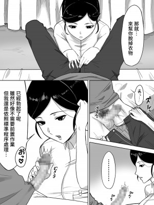 [俺のささくれ] 献精センター [中国翻訳]_08