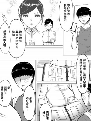 [俺のささくれ] 献精センター [中国翻訳]_04