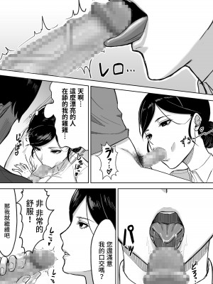 [俺のささくれ] 献精センター [中国翻訳]_09