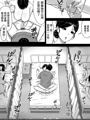 [俺のささくれ] 献精センター [中国翻訳]_16