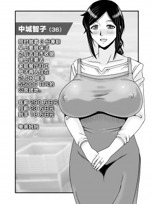 [アトリエTODO (マカロニandチーズ、TODO監督)] 優しくて巨乳のお母さんが息子チンポでバカになっちゃう話 1 [中国翻訳]_005