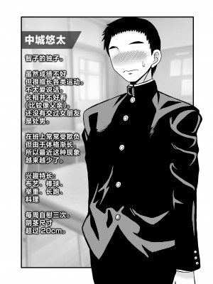 [アトリエTODO (マカロニandチーズ、TODO監督)] 優しくて巨乳のお母さんが息子チンポでバカになっちゃう話 1 [中国翻訳]_007