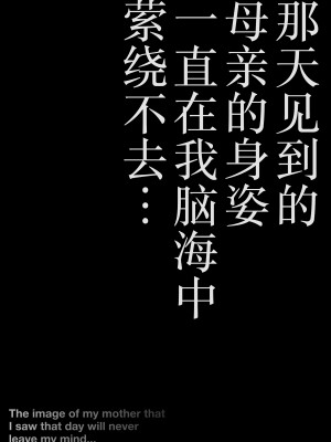[アトリエTODO (マカロニandチーズ、TODO監督)] 優しくて巨乳のお母さんが息子チンポでバカになっちゃう話 1 [中国翻訳]_008