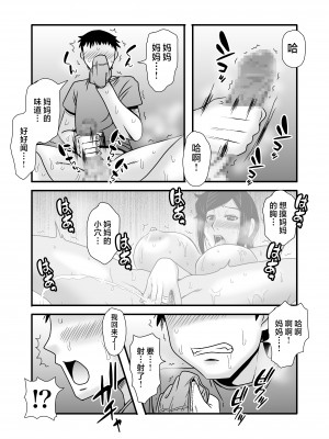 [アトリエTODO (マカロニandチーズ、TODO監督)] 優しくて巨乳のお母さんが息子チンポでバカになっちゃう話 1 [中国翻訳]_16