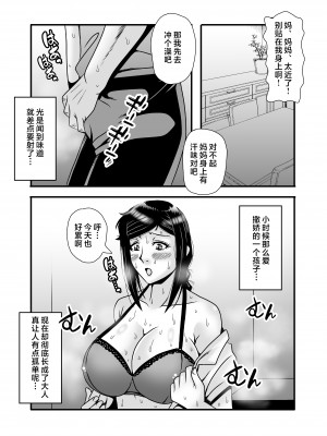 [アトリエTODO (マカロニandチーズ、TODO監督)] 優しくて巨乳のお母さんが息子チンポでバカになっちゃう話 1 [中国翻訳]_18