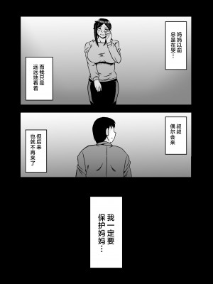 [アトリエTODO (マカロニandチーズ、TODO監督)] 優しくて巨乳のお母さんが息子チンポでバカになっちゃう話 1 [中国翻訳]_23