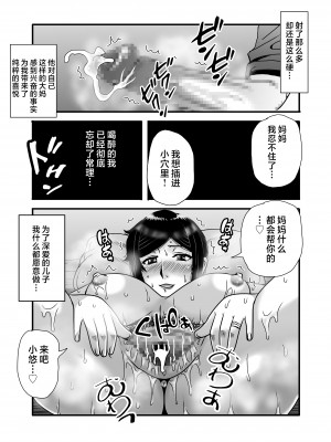 [アトリエTODO (マカロニandチーズ、TODO監督)] 優しくて巨乳のお母さんが息子チンポでバカになっちゃう話 1 [中国翻訳]_36