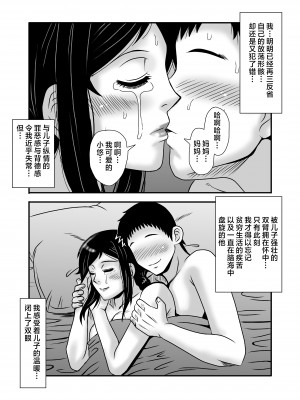 [アトリエTODO (マカロニandチーズ、TODO監督)] 優しくて巨乳のお母さんが息子チンポでバカになっちゃう話 1 [中国翻訳]_42