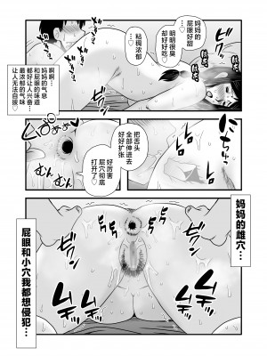 [アトリエTODO (マカロニandチーズ、TODO監督)] 優しくて巨乳のお母さんが息子チンポでバカになっちゃう話 1 [中国翻訳]_47