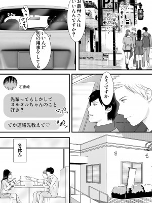 [ツクヨミ] 曖昧な僕ら3 彼女はたぶん、これからめちゃくちゃセックスする_202