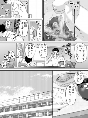 [ツクヨミ] 曖昧な僕ら3 彼女はたぶん、これからめちゃくちゃセックスする_046