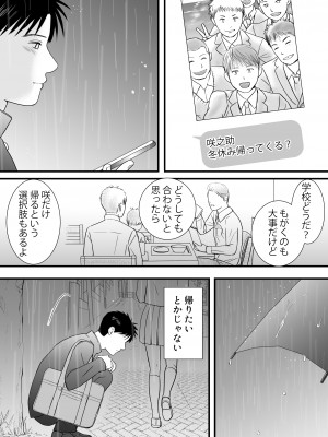 [ツクヨミ] 曖昧な僕ら3 彼女はたぶん、これからめちゃくちゃセックスする_008