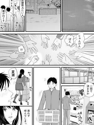 [ツクヨミ] 曖昧な僕ら3 彼女はたぶん、これからめちゃくちゃセックスする_145