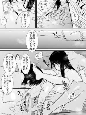 [ツクヨミ] 曖昧な僕ら3 彼女はたぶん、これからめちゃくちゃセックスする_092
