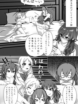 [モノルミ (御郷包紫)] 白亜の溺惑 (無職転生 ～異世界行ったら本気だす～)_02