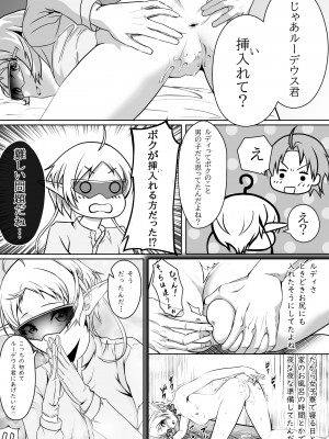 [モノルミ (御郷包紫)] 白亜の溺惑 (無職転生 ～異世界行ったら本気だす～)_18