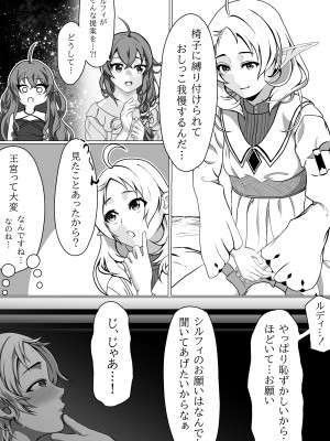 [モノルミ (御郷包紫)] 白亜の溺惑 (無職転生 ～異世界行ったら本気だす～)_08