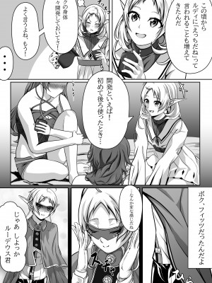 [モノルミ (御郷包紫)] 白亜の溺惑 (無職転生 ～異世界行ったら本気だす～)_15