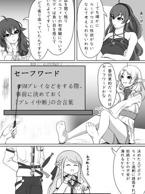 [モノルミ (御郷包紫)] 白亜の溺惑 (無職転生 ～異世界行ったら本気だす～)_03