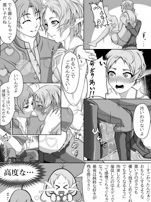 [モノルミ (御郷包紫)] 白亜の溺惑 (無職転生 ～異世界行ったら本気だす～)_10