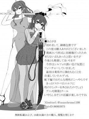 [モノルミ (御郷包紫)] 白亜の溺惑 (無職転生 ～異世界行ったら本気だす～)_31