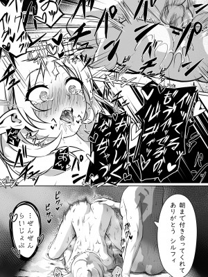 [モノルミ (御郷包紫)] 白亜の溺惑 (無職転生 ～異世界行ったら本気だす～)_28