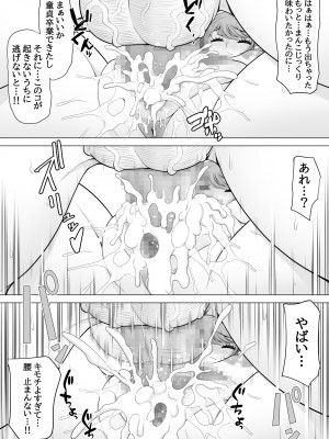 [ぽっとデトックス] クラブのトイレで睡眠○レ○プ後のギャルを発見したので、ボクも棚ぼたで追撃睡眠○レ○プしちゃいました_14