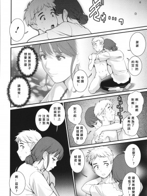 [彩画堂] めしべの飲み込みゆく果てに めしべの咲き誇る島で Ch.9 [MacTL個人翻譯]_18