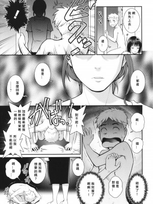 [彩画堂] めしべの飲み込みゆく果てに めしべの咲き誇る島で Ch.9 [MacTL個人翻譯]_17