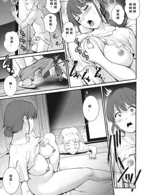 [彩画堂] めしべの飲み込みゆく果てに めしべの咲き誇る島で Ch.9 [MacTL個人翻譯]_07