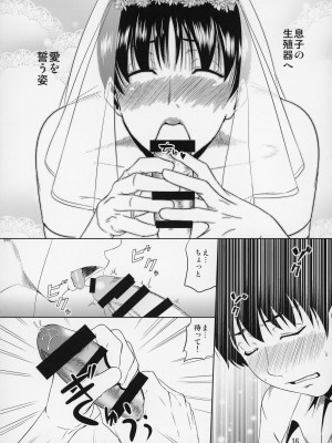 [天愚連 (ナリヲ)] 母穴を掘る12 第2話_17