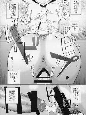 [天愚連 (ナリヲ)] 母穴を掘る12 第2話_05