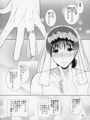 [天愚連 (ナリヲ)] 母穴を掘る12 第2話_33