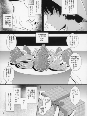 [天愚連 (ナリヲ)] 母穴を掘る12 第2話_08