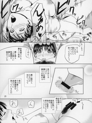 [天愚連 (ナリヲ)] 母穴を掘る12 第2話_22