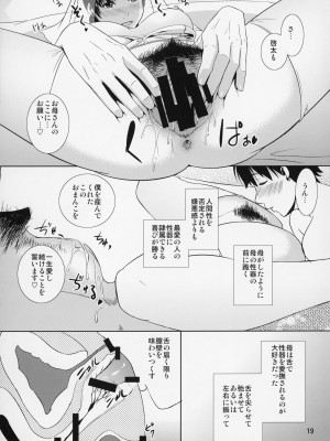 [天愚連 (ナリヲ)] 母穴を掘る12 第2話_20