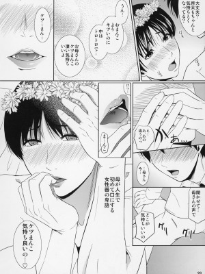 [天愚連 (ナリヲ)] 母穴を掘る12 第2話_29