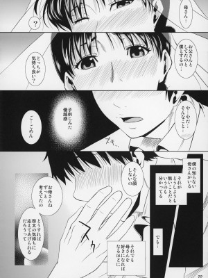 [天愚連 (ナリヲ)] 母穴を掘る12 第2話_23