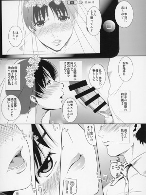 [天愚連 (ナリヲ)] 母穴を掘る12 第2話_16