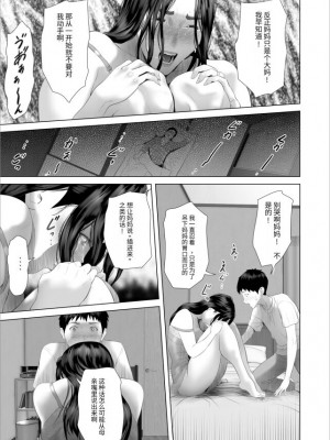 [灰同 (灰司)] 仆がお母さんとこんなことになっちゃう话 7 禁欲编｜关于我和妈妈变成这种关系的故事7 禁欲编 [xixi漢化]_36