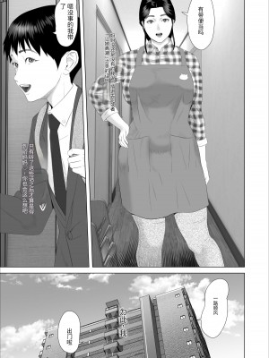 [灰同 (灰司)] 仆がお母さんとこんなことになっちゃう话 7 禁欲编｜关于我和妈妈变成这种关系的故事7 禁欲编 [xixi漢化]_04